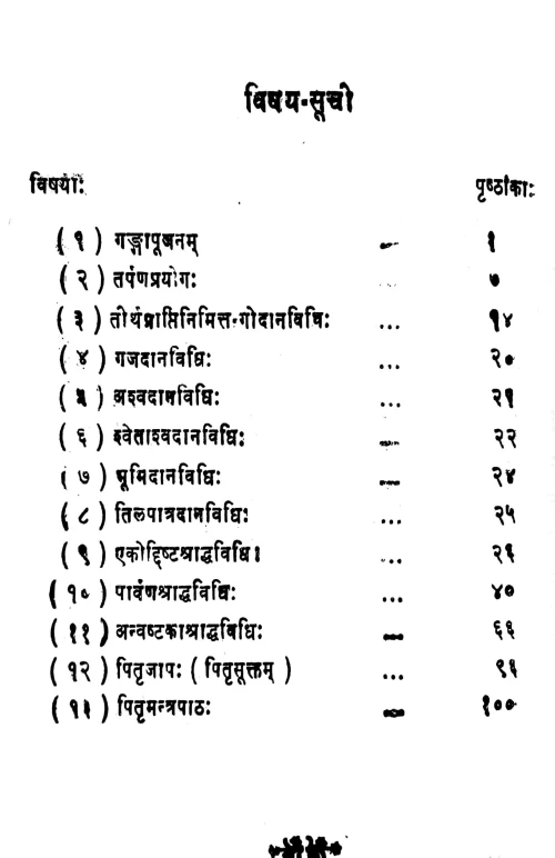 Shraddha Prayoga Dipika